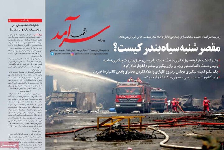 روزنامه‌های صبح سه‌شنبه ۹ اردیبهشت ۱۴۰۴