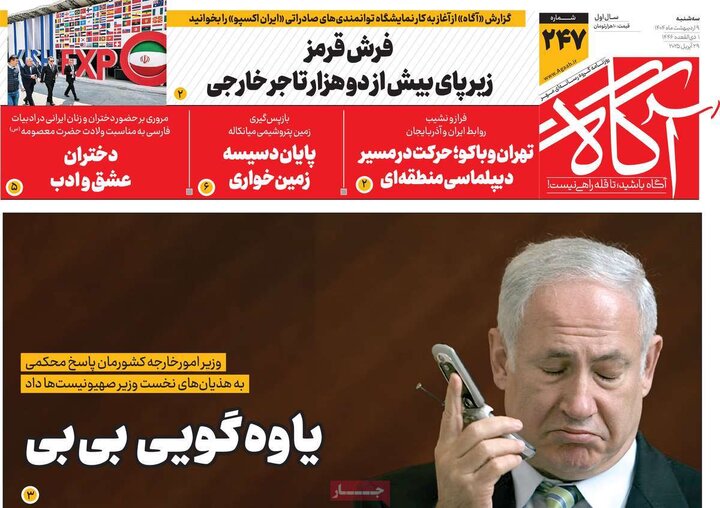 روزنامه‌های صبح سه‌شنبه ۹ اردیبهشت ۱۴۰۴