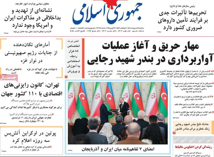 روزنامه‌های صبح سه‌شنبه ۹ اردیبهشت ۱۴۰۴
