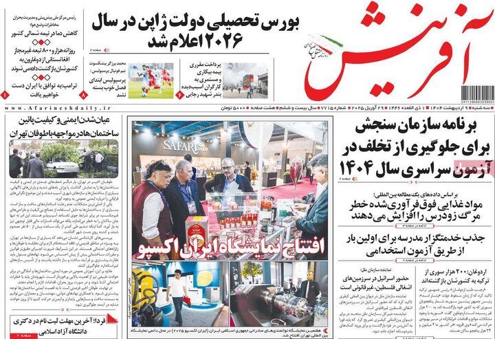 روزنامه‌های صبح سه‌شنبه ۹ اردیبهشت ۱۴۰۴