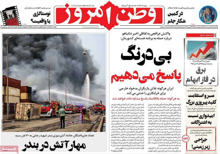روزنامه‌های صبح سه‌شنبه ۹ اردیبهشت ۱۴۰۴