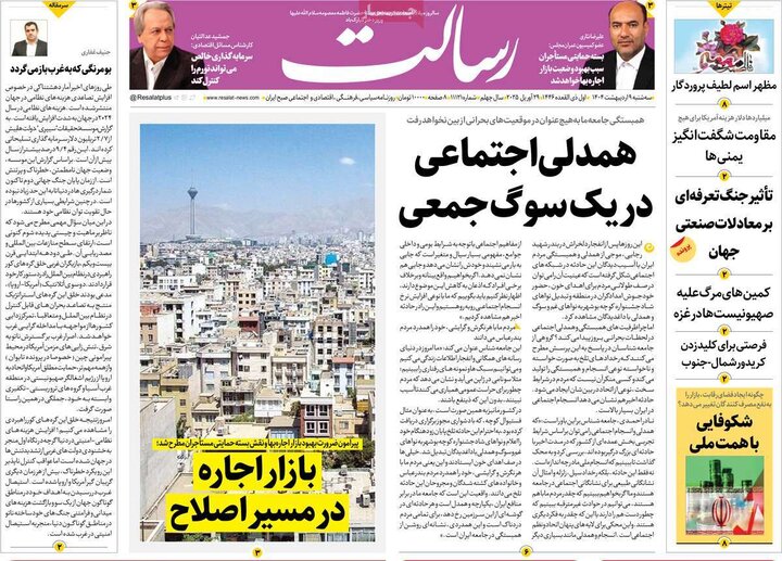 روزنامه‌های صبح سه‌شنبه ۹ اردیبهشت ۱۴۰۴