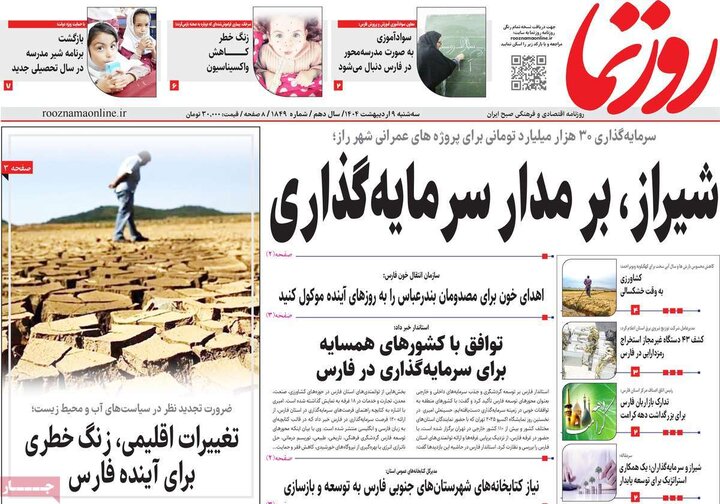 روزنامه‌های صبح سه‌شنبه ۹ اردیبهشت ۱۴۰۴