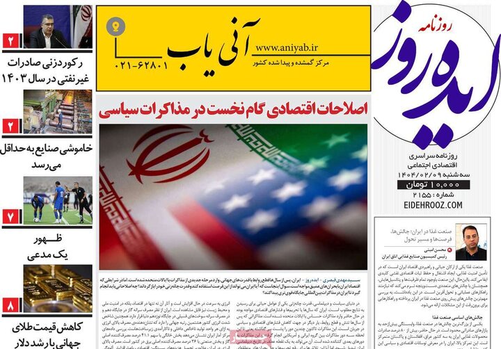 روزنامه‌های صبح سه‌شنبه ۹ اردیبهشت ۱۴۰۴