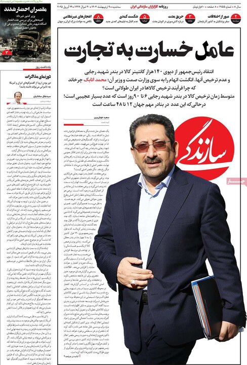 روزنامه‌های صبح سه‌شنبه ۹ اردیبهشت ۱۴۰۴
