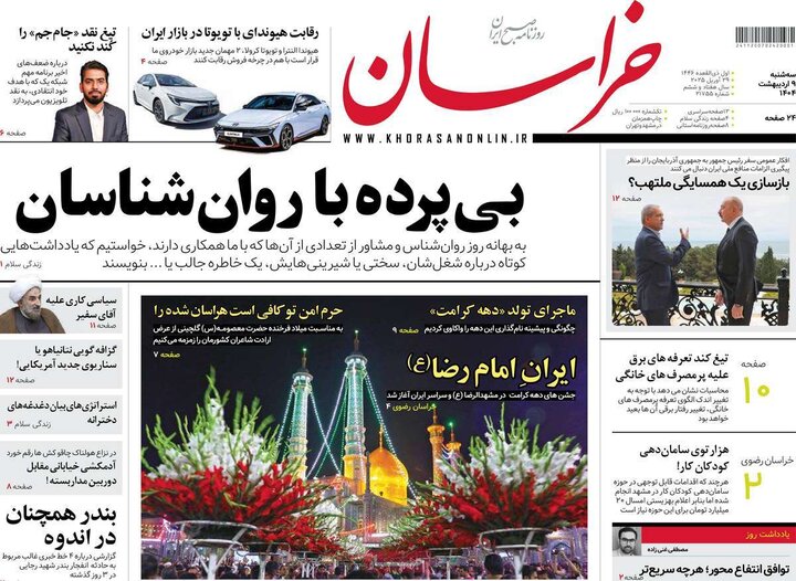 روزنامه‌های صبح سه‌شنبه ۹ اردیبهشت ۱۴۰۴