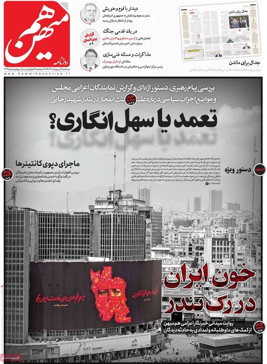 روزنامه‌های صبح سه‌شنبه ۹ اردیبهشت ۱۴۰۴