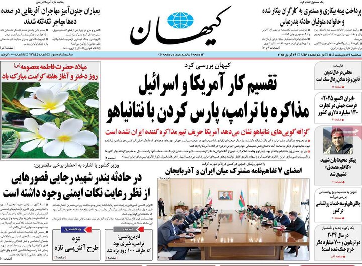 روزنامه‌های صبح سه‌شنبه ۹ اردیبهشت ۱۴۰۴