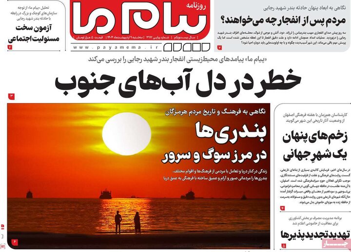روزنامه‌های صبح سه‌شنبه ۹ اردیبهشت ۱۴۰۴