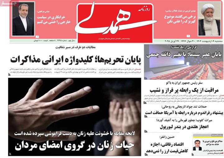 روزنامه‌های صبح سه‌شنبه ۹ اردیبهشت ۱۴۰۴