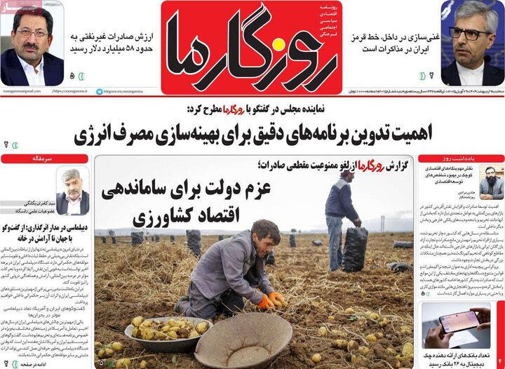 روزنامه‌های صبح سه‌شنبه ۹ اردیبهشت ۱۴۰۴