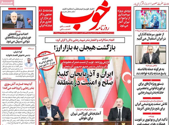 روزنامه‌های صبح سه‌شنبه ۹ اردیبهشت ۱۴۰۴