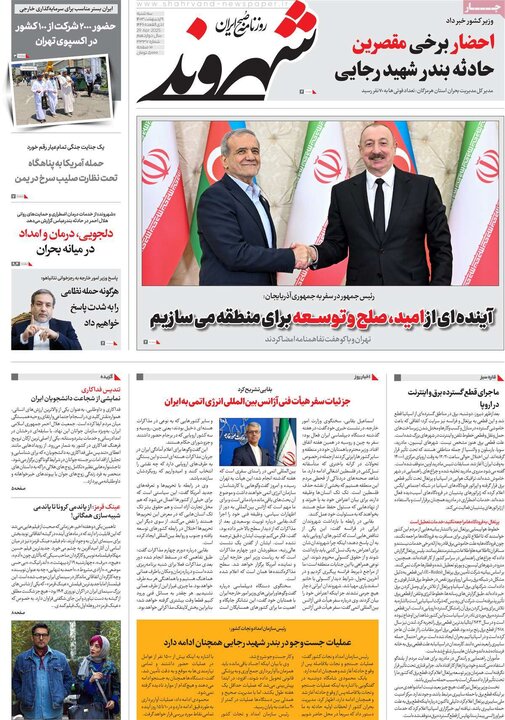روزنامه‌های صبح سه‌شنبه ۹ اردیبهشت ۱۴۰۴