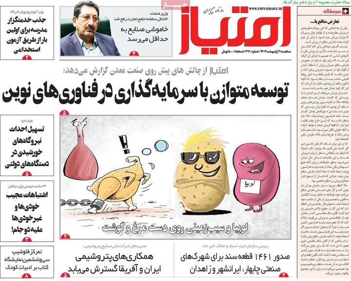 روزنامه‌های صبح سه‌شنبه ۹ اردیبهشت ۱۴۰۴