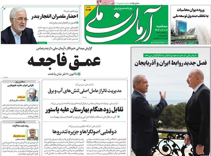 روزنامه‌های صبح سه‌شنبه ۹ اردیبهشت ۱۴۰۴