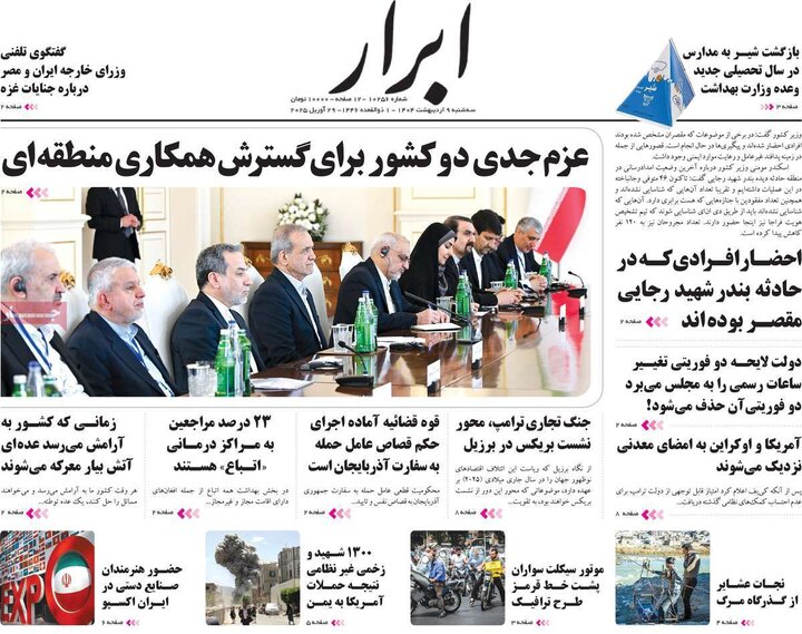 روزنامه‌های صبح سه‌شنبه ۹ اردیبهشت ۱۴۰۴