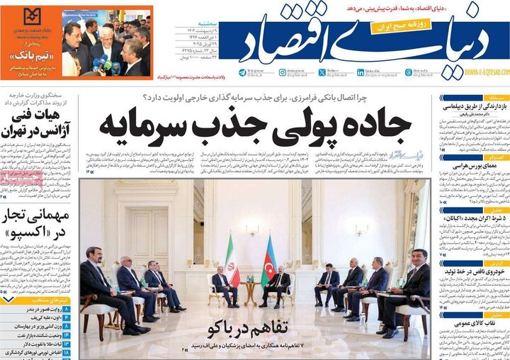 روزنامه‌های اقتصادی سه‌شنبه ۹ اردیبهشت ۱۴۰۴