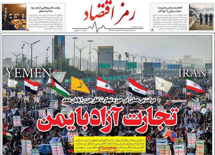 روزنامه‌های اقتصادی سه‌شنبه ۹ اردیبهشت ۱۴۰۴