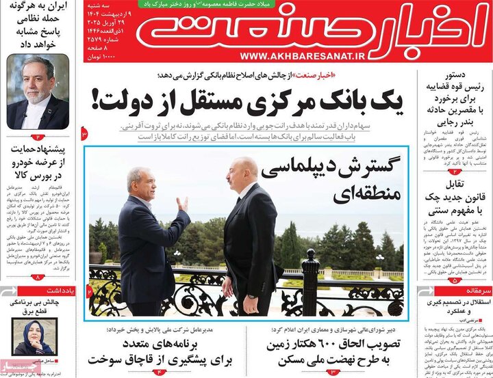 روزنامه‌های اقتصادی سه‌شنبه ۹ اردیبهشت ۱۴۰۴