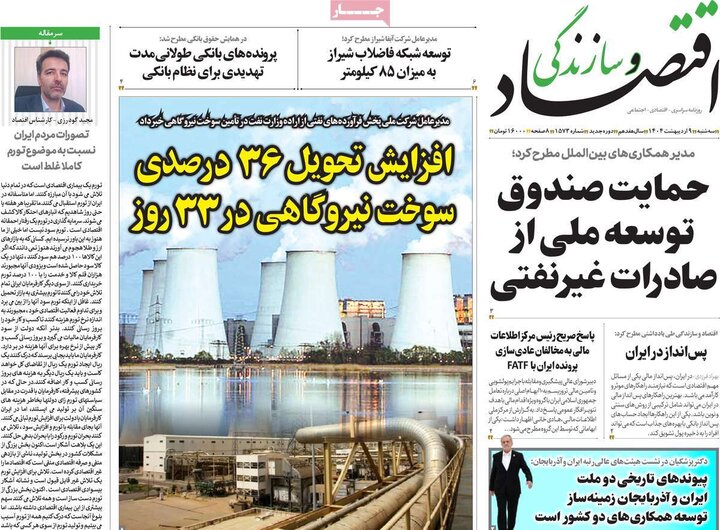 روزنامه‌های اقتصادی سه‌شنبه ۹ اردیبهشت ۱۴۰۴