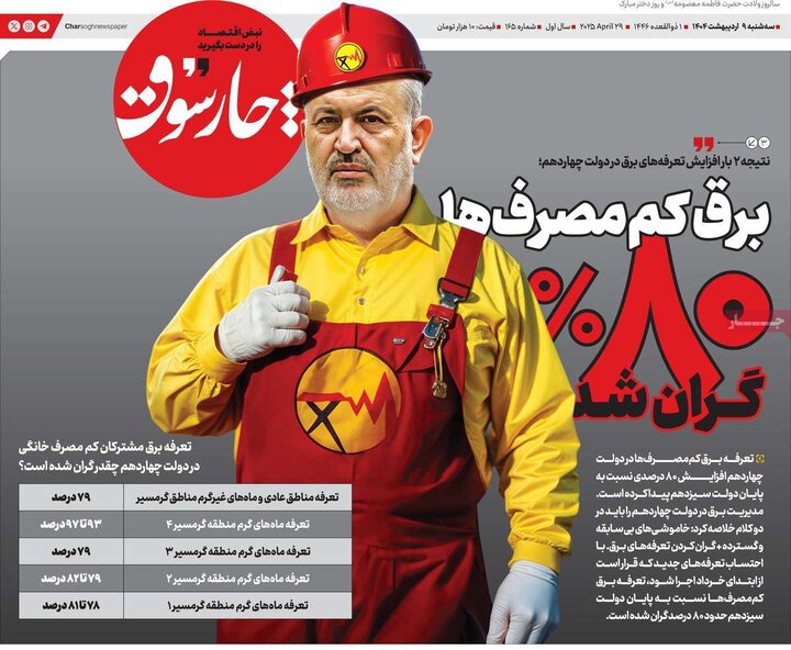 روزنامه‌های اقتصادی سه‌شنبه ۹ اردیبهشت ۱۴۰۴