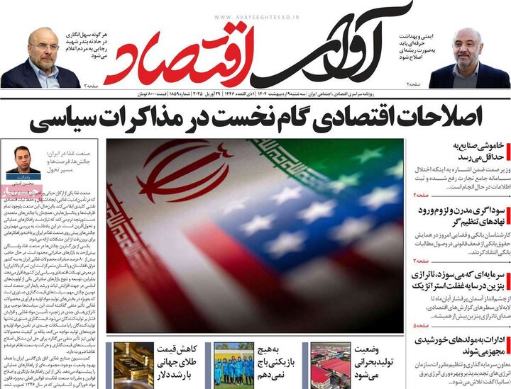 روزنامه‌های اقتصادی سه‌شنبه ۹ اردیبهشت ۱۴۰۴