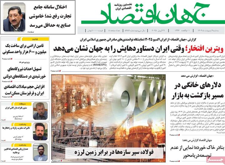 روزنامه‌های اقتصادی سه‌شنبه ۹ اردیبهشت ۱۴۰۴
