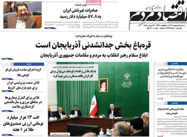 روزنامه‌های اقتصادی سه‌شنبه ۹ اردیبهشت ۱۴۰۴