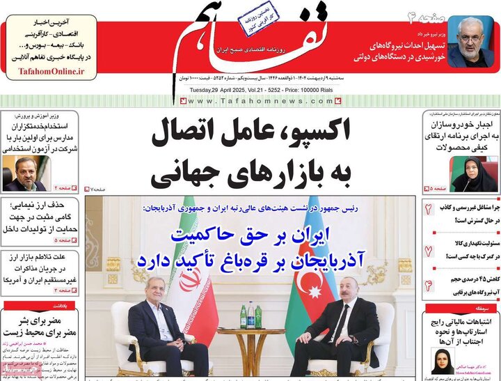 روزنامه‌های اقتصادی سه‌شنبه ۹ اردیبهشت ۱۴۰۴