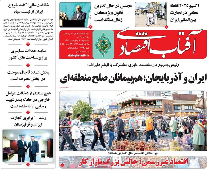 روزنامه‌های اقتصادی سه‌شنبه ۹ اردیبهشت ۱۴۰۴