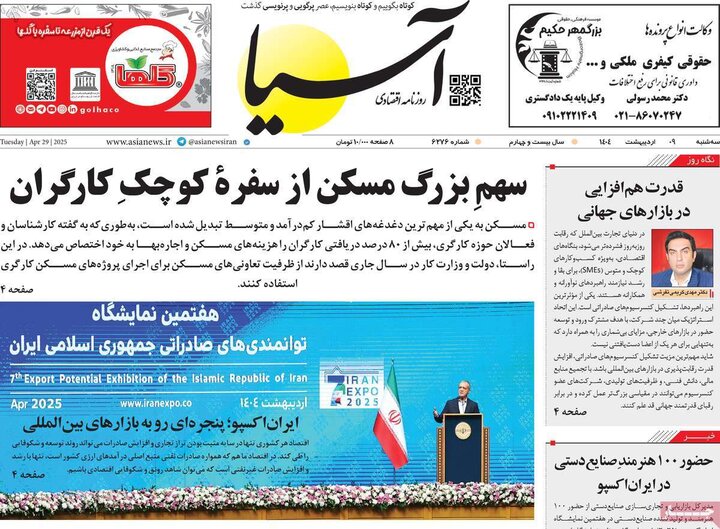 روزنامه‌های اقتصادی سه‌شنبه ۹ اردیبهشت ۱۴۰۴