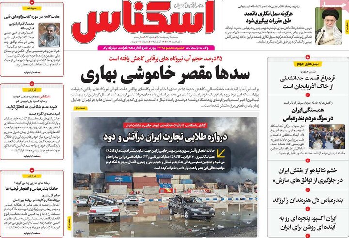 روزنامه‌های اقتصادی سه‌شنبه ۹ اردیبهشت ۱۴۰۴