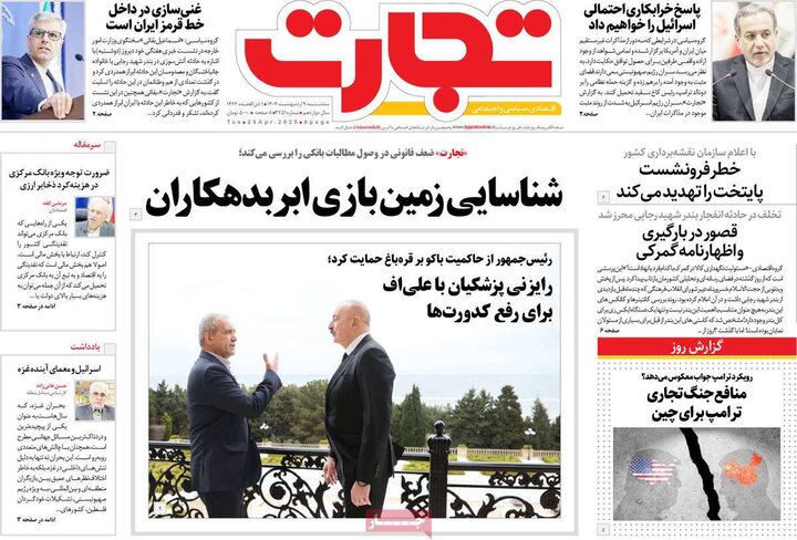 روزنامه‌های اقتصادی سه‌شنبه ۹ اردیبهشت ۱۴۰۴