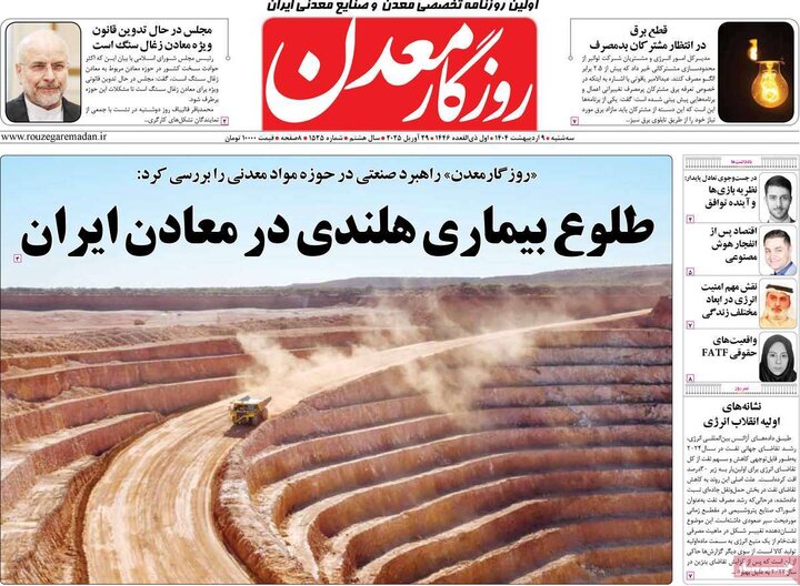 روزنامه‌های اقتصادی سه‌شنبه ۹ اردیبهشت ۱۴۰۴