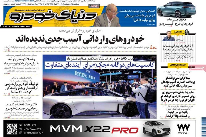 روزنامه‌های اقتصادی سه‌شنبه ۹ اردیبهشت ۱۴۰۴