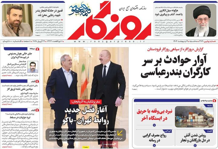 روزنامه‌های اقتصادی سه‌شنبه ۹ اردیبهشت ۱۴۰۴
