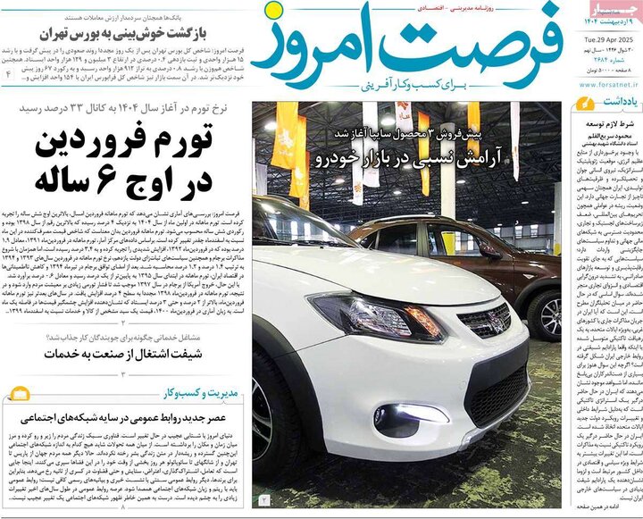 روزنامه‌های اقتصادی سه‌شنبه ۹ اردیبهشت ۱۴۰۴