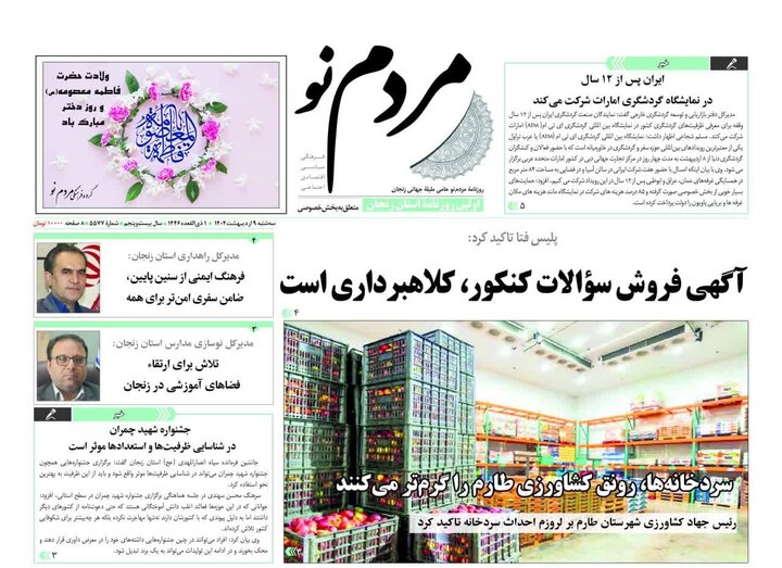 صفحه اول روزنامه های زنجان