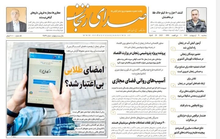صفحه اول روزنامه های زنجان