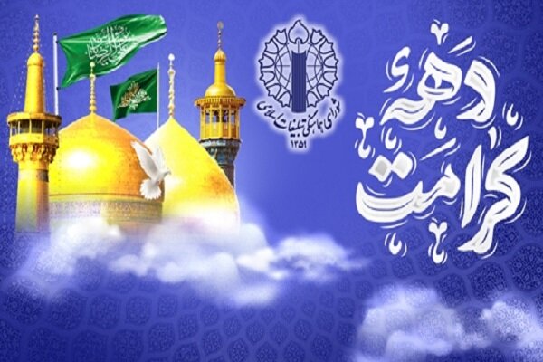 دهه کرامت فرصتی برای احیای ارزشهای ناب اسلامی است