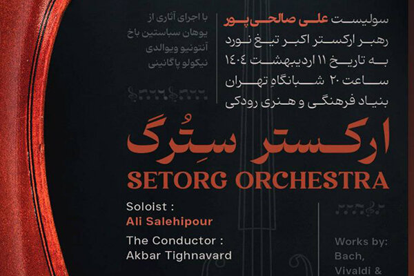 «سِترگ» در رودکی روی صحنه میرود