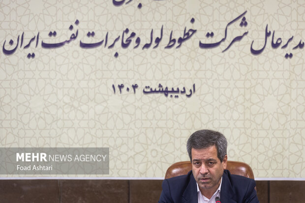 نشست خبری مدیر عامل خطوط لوله و مخابرات نفت ایران نشست خبری مدیر عامل خطوط لوله و مخابرات نفت ایران