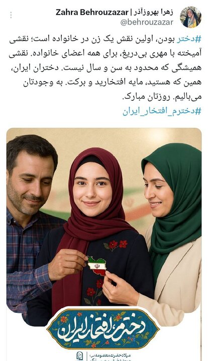 اولین نقش زن در خانواده توسط دختران ایفا می شود