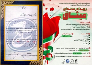 خبرنگار مهر رتبه نخست رویداد رسانه‌ای «میثاق» قم را کسب کرد