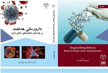 به همت انتشارات جهاد دانشگاهی اردبیل؛ کتاب «دارورسانی هدفمند» منتشر شد