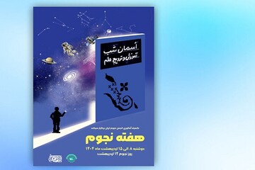 ویژه‌برنامه روز جهانی نجوم در رصدخانه کانون پرورش فکری برگزار می‌شود