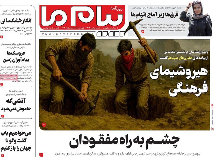 روزنامه‌های صبح دهم ۱۴۰۴