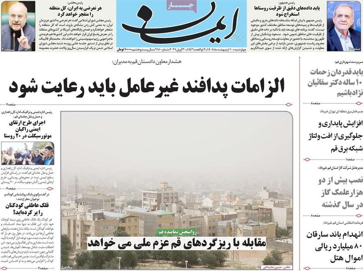 روزنامه‌های صبح دهم ۱۴۰۴