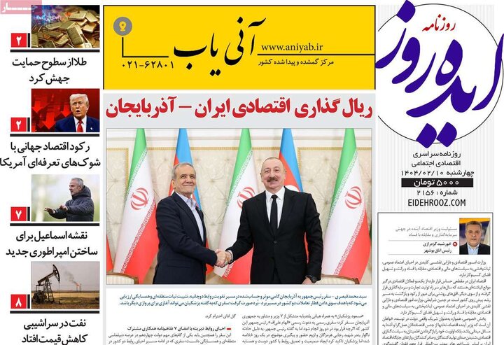روزنامه‌های صبح دهم ۱۴۰۴
