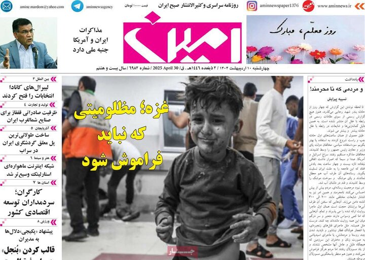 روزنامه‌های صبح دهم ۱۴۰۴